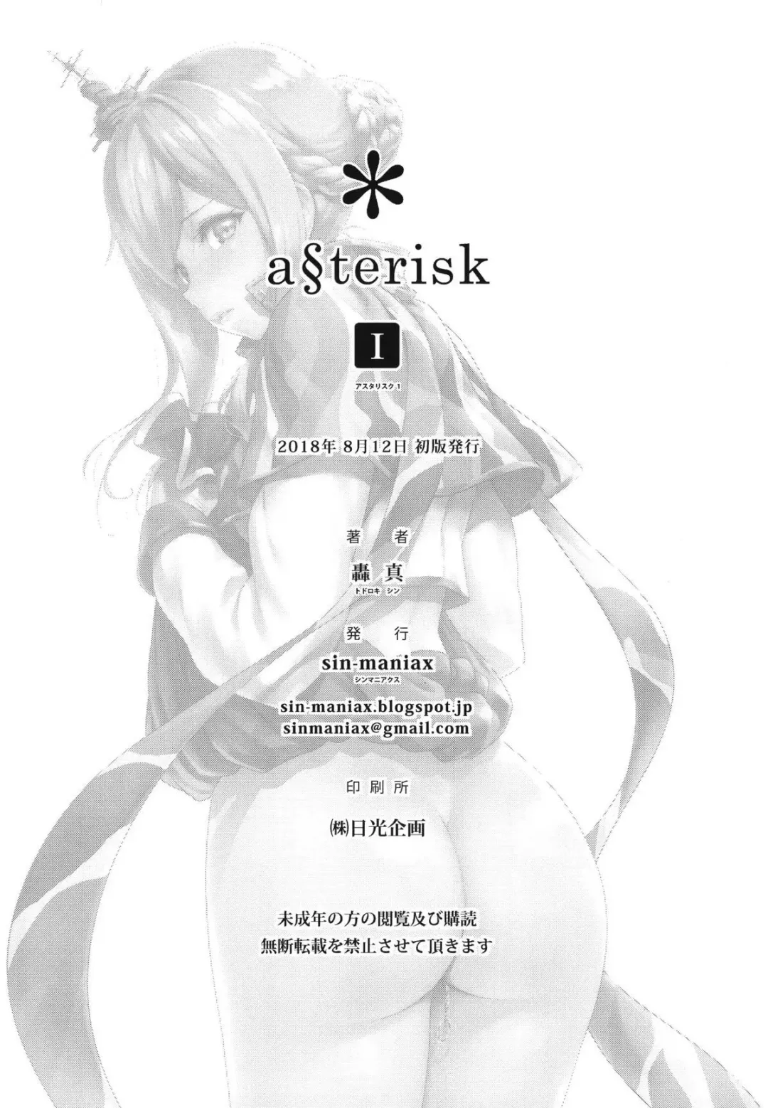 [Todoroki Shin] a§terisk Fhentai - Page 25