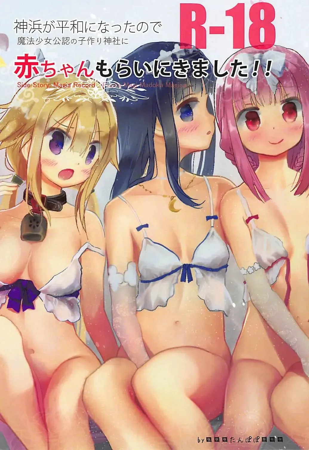 [Anshin Mama] Kamihama ga Heiwa ni Natta node Mahou Shoujo Kounin no Kozukuri Jinja ni Aka-chan Morai ni Kimashita!! Fhentai - Page 1