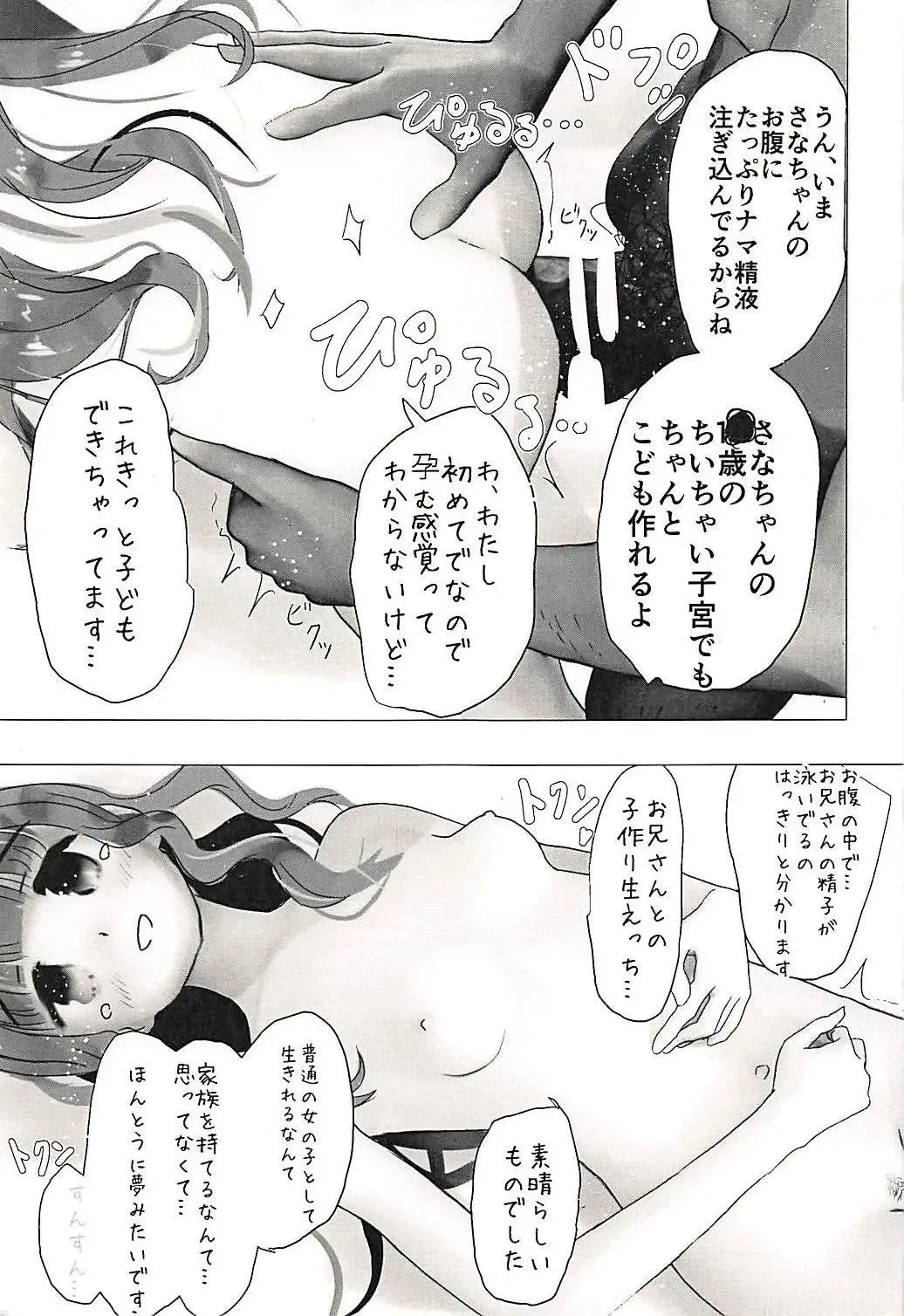 [Anshin Mama] Kamihama ga Heiwa ni Natta node Mahou Shoujo Kounin no Kozukuri Jinja ni Aka-chan Morai ni Kimashita!! Fhentai - Page 8