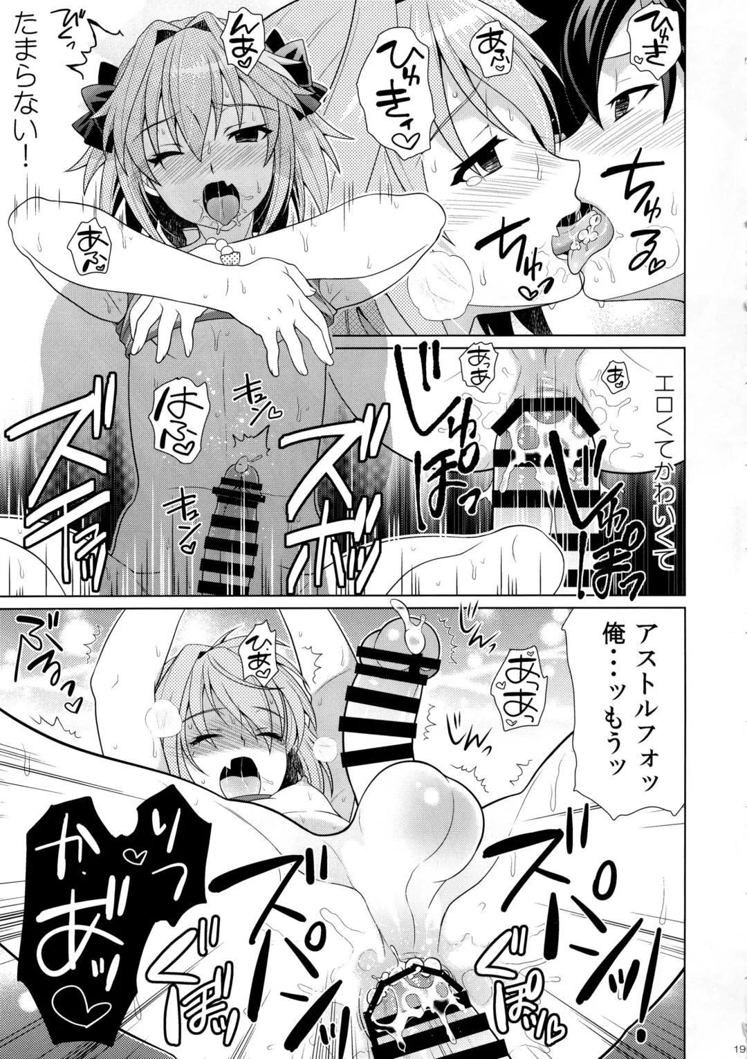 [Ura] Astolfo to Love Love Mizugi H Fhentai - Page 18