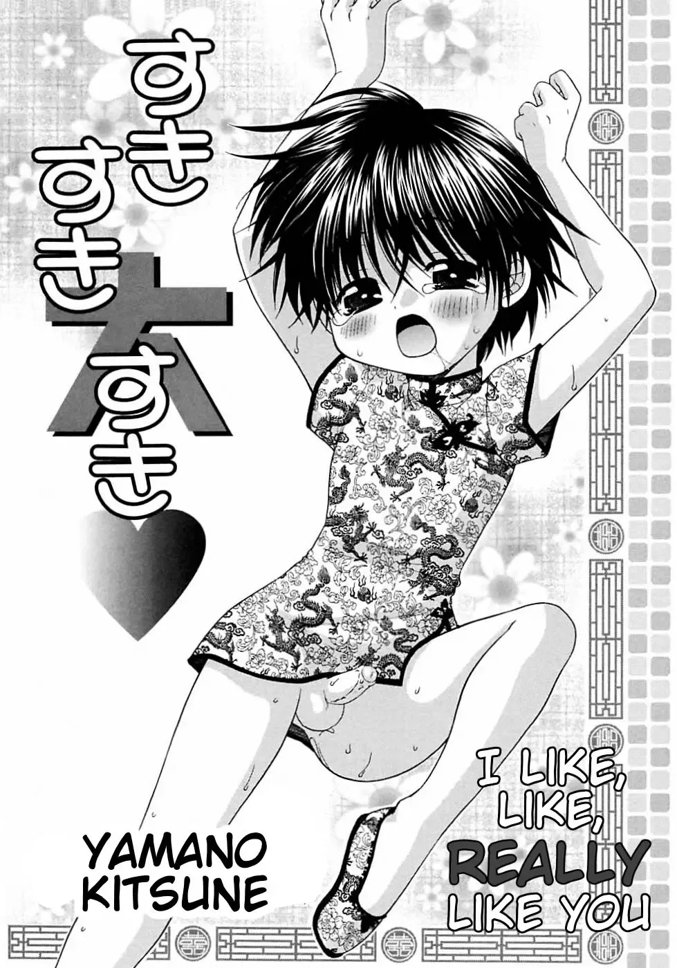 [Yamano Kitsune] Suki Suki Daisuki ♥ | I Like, Like, Really Like You ♥ Fhentai - Page 1