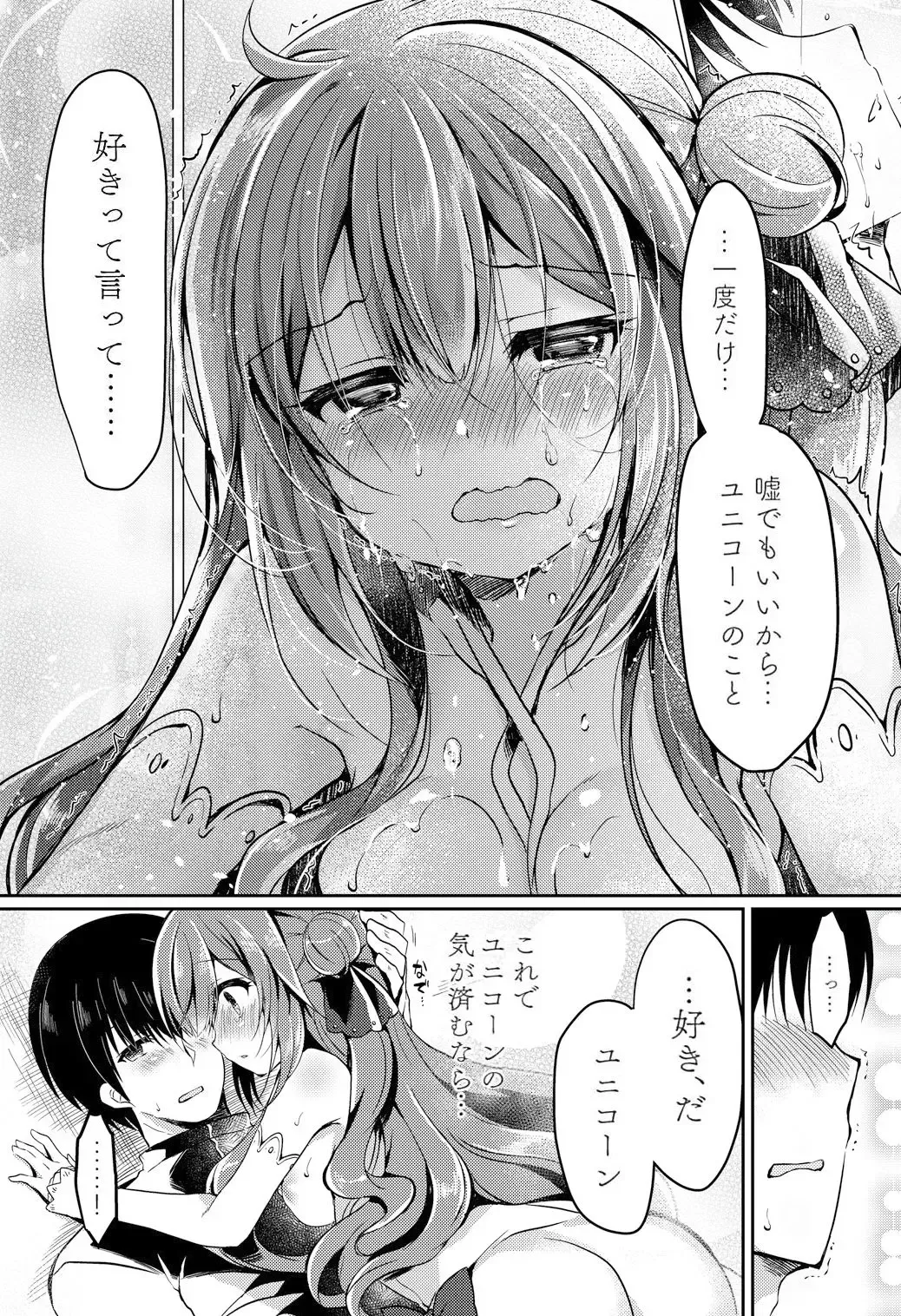 [Suzunone Rena] Yumemiru Kouma wa Nani o Miru? Fhentai - Page 25