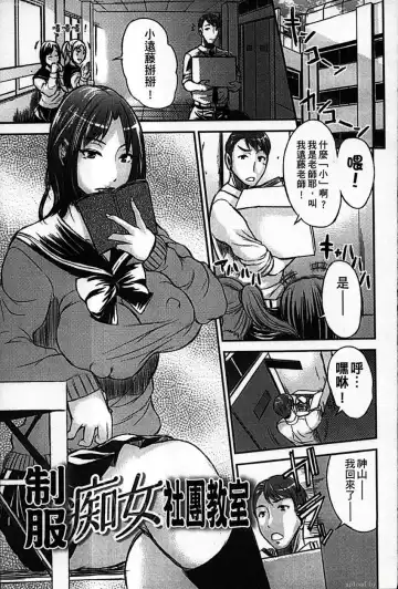 Read [Wakatsuki] Seifuku Chijo Bushitsu - Fhentai