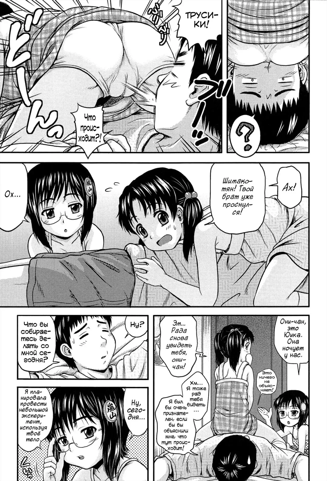 [Chakura Kazuhiko] Eccentric Three Sono 2 | Эксцентричное Трио глава 2 Fhentai - Page 3