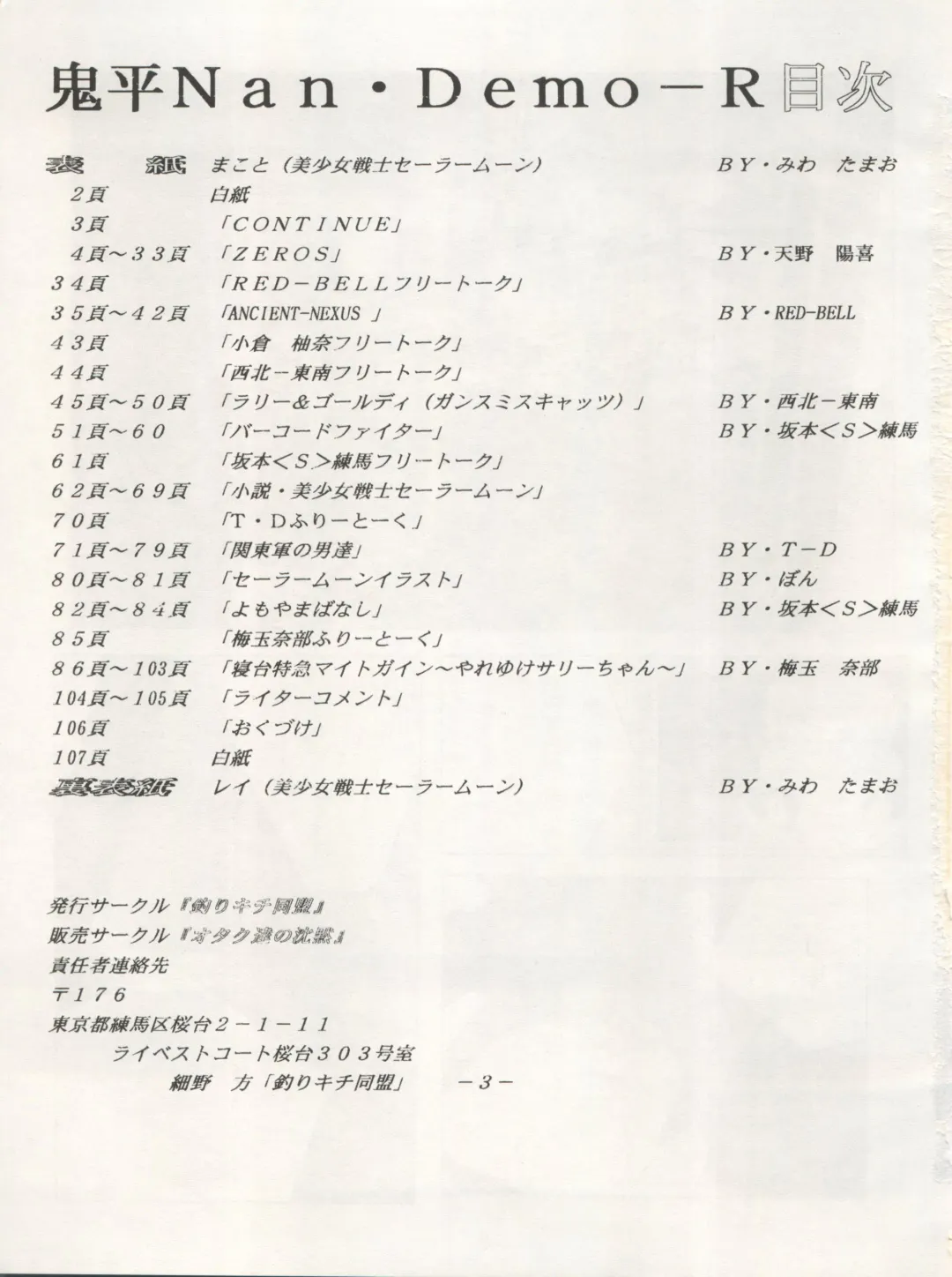 Non Demo-R Onihei Fhentai - Page 3