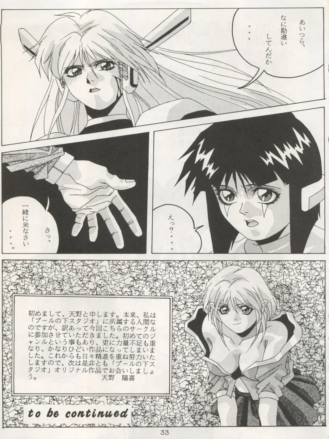 Non Demo-R Onihei Fhentai - Page 33