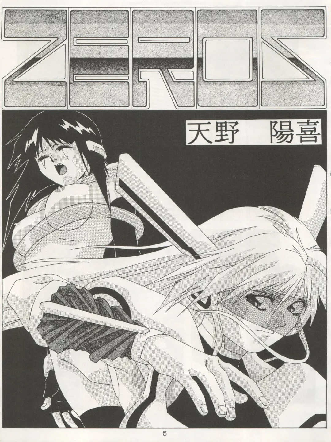 Non Demo-R Onihei Fhentai - Page 5