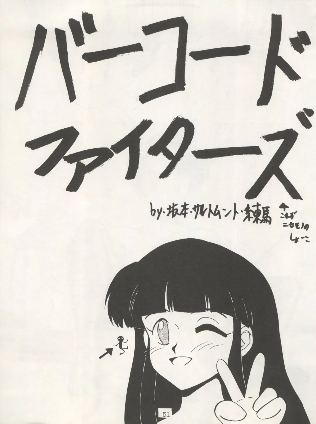 Non Demo-R Onihei Fhentai - Page 51