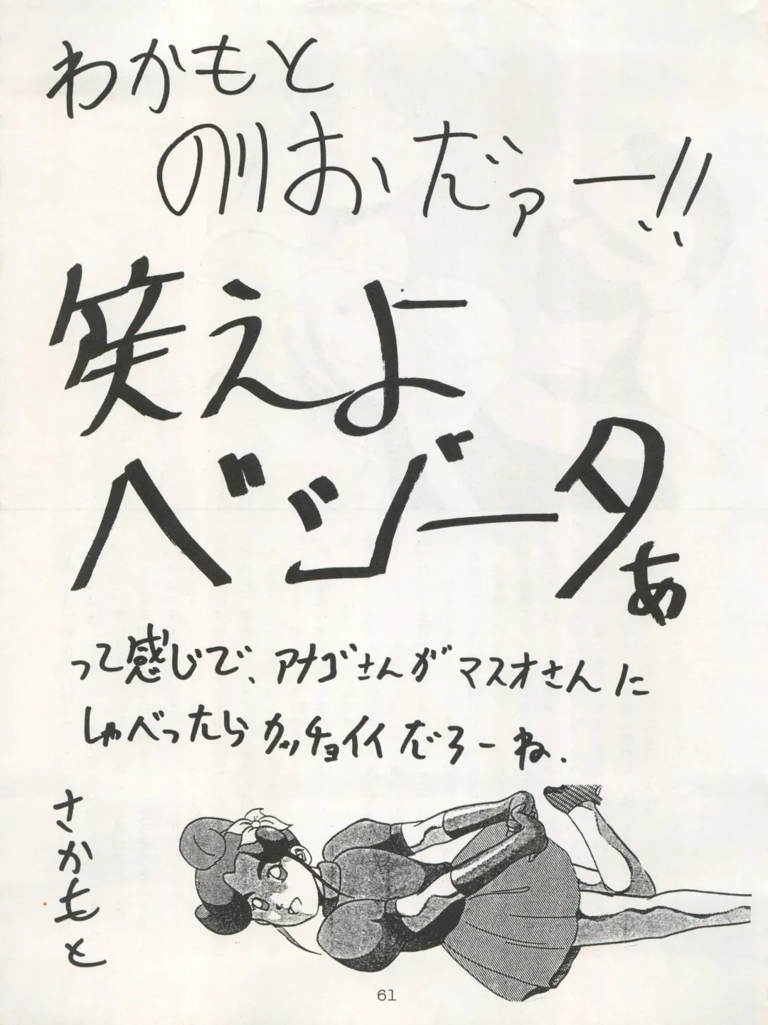 Non Demo-R Onihei Fhentai - Page 61