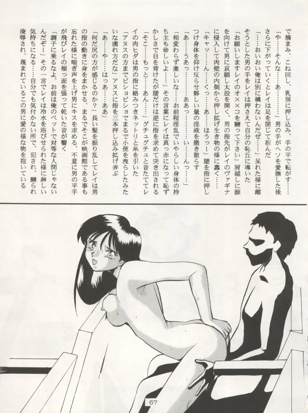 Non Demo-R Onihei Fhentai - Page 67