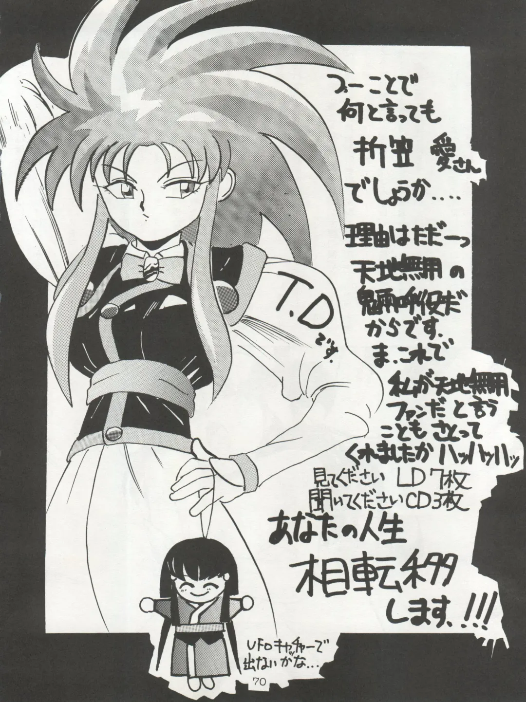 Non Demo-R Onihei Fhentai - Page 70