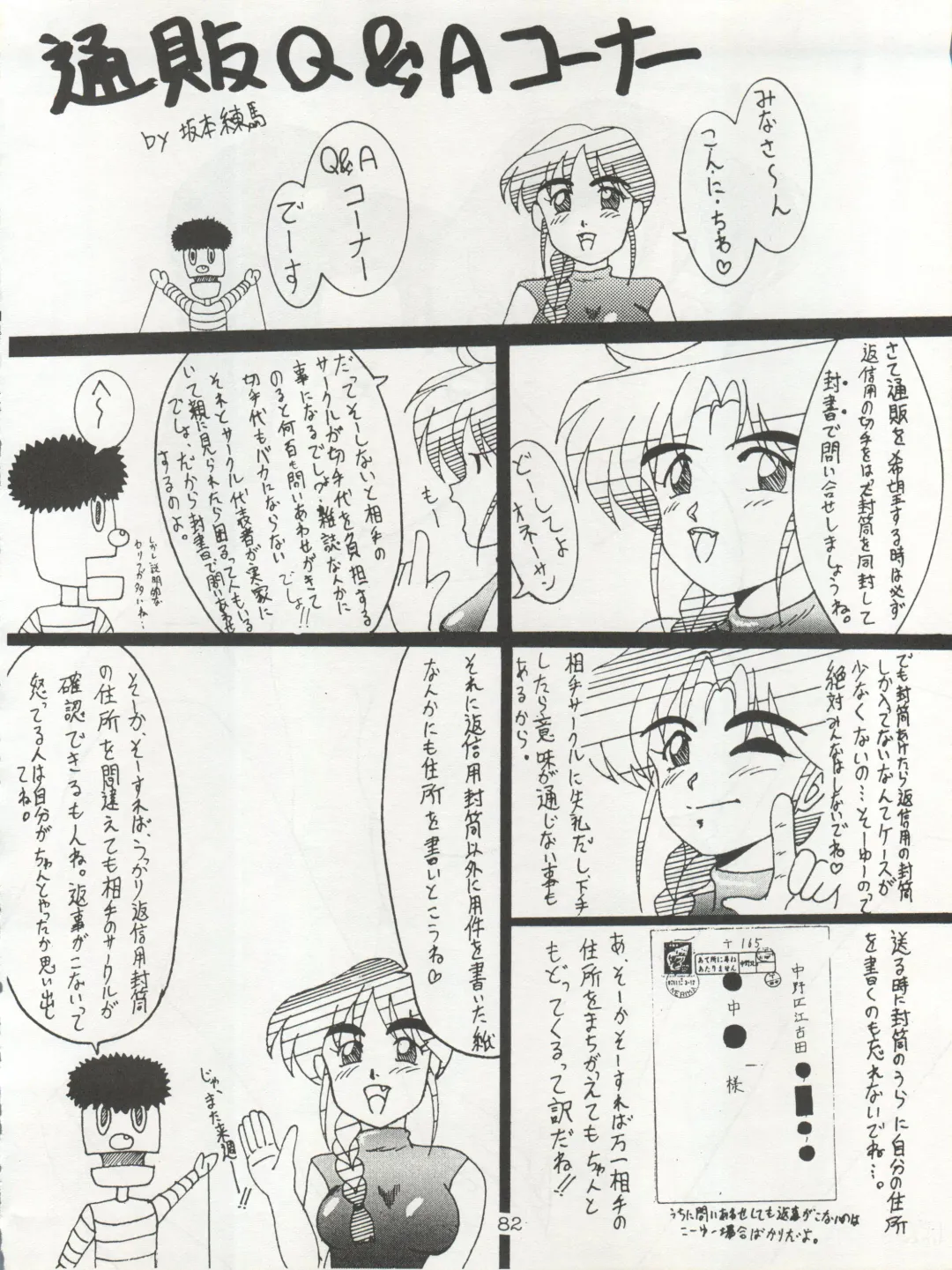 Non Demo-R Onihei Fhentai - Page 82