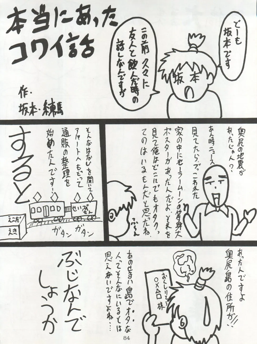 Non Demo-R Onihei Fhentai - Page 84