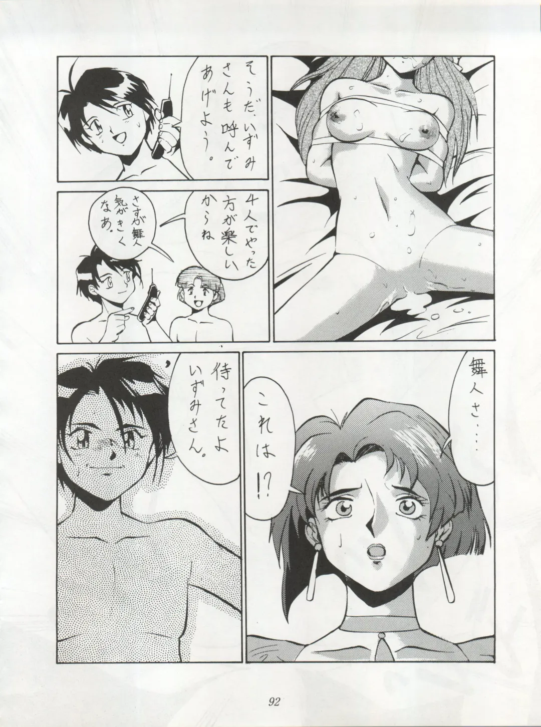 Non Demo-R Onihei Fhentai - Page 92