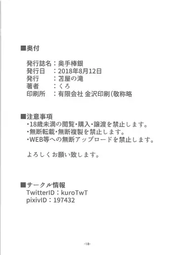 [Kuro] Okute Bougin Fhentai - Page 17