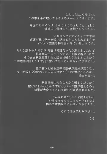 [Kuro] Okute Bougin Fhentai - Page 3