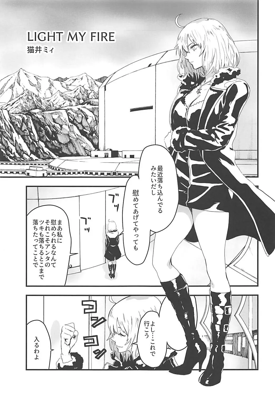 [Nekoi Mie] LIGHT MY FIRE Fhentai - Page 2