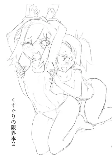 [Tonotani] Kusuguri no Genkai Bon 2 Fhentai - Page 3