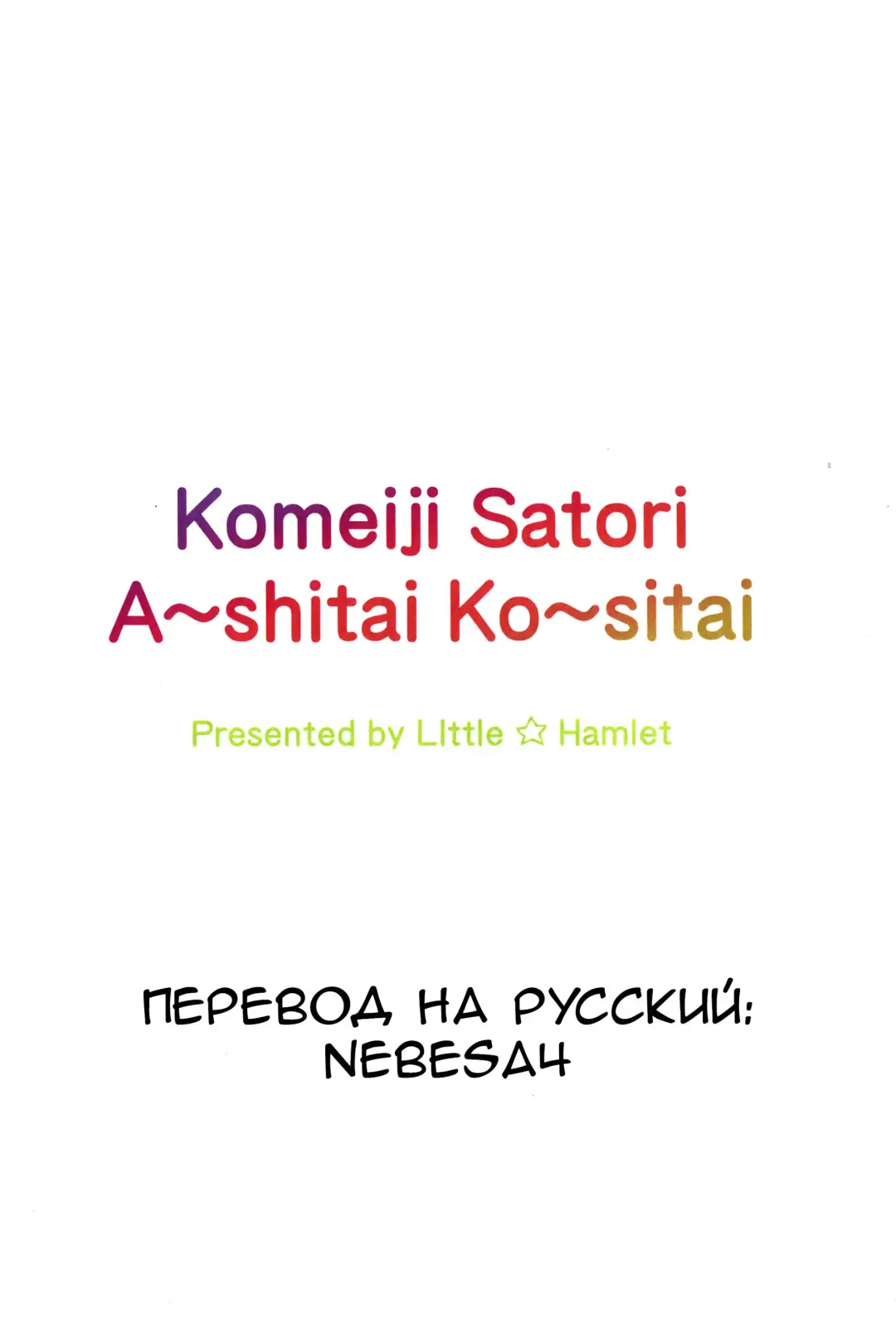 [Kiira] Komeiji Satori A~shitai Ko~shitai Fhentai - Page 41