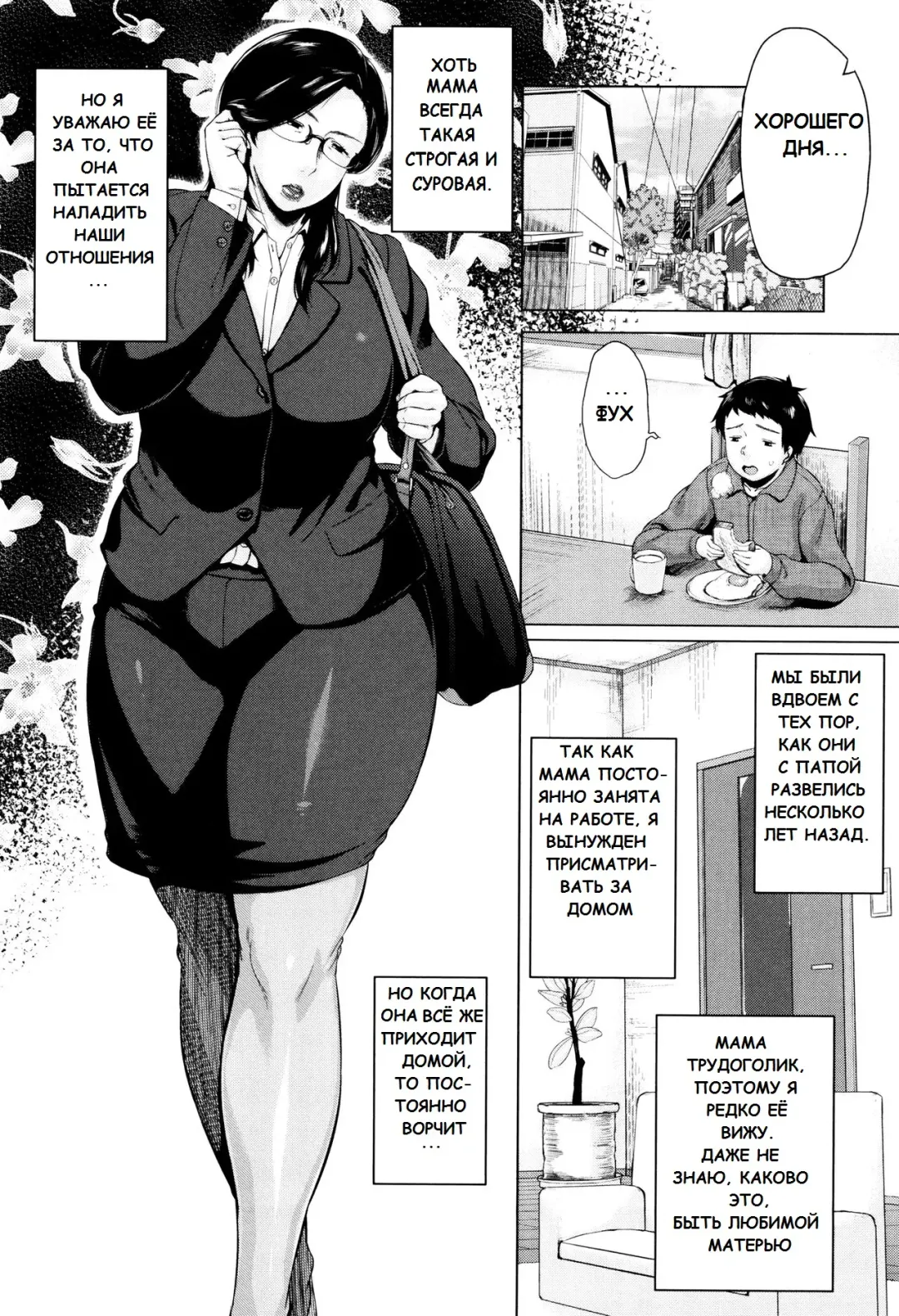 [Jitsuma] Kinyoubi no Haha-tachi e - To Friday's mothers Ch. 5-6 Fhentai - Page 2