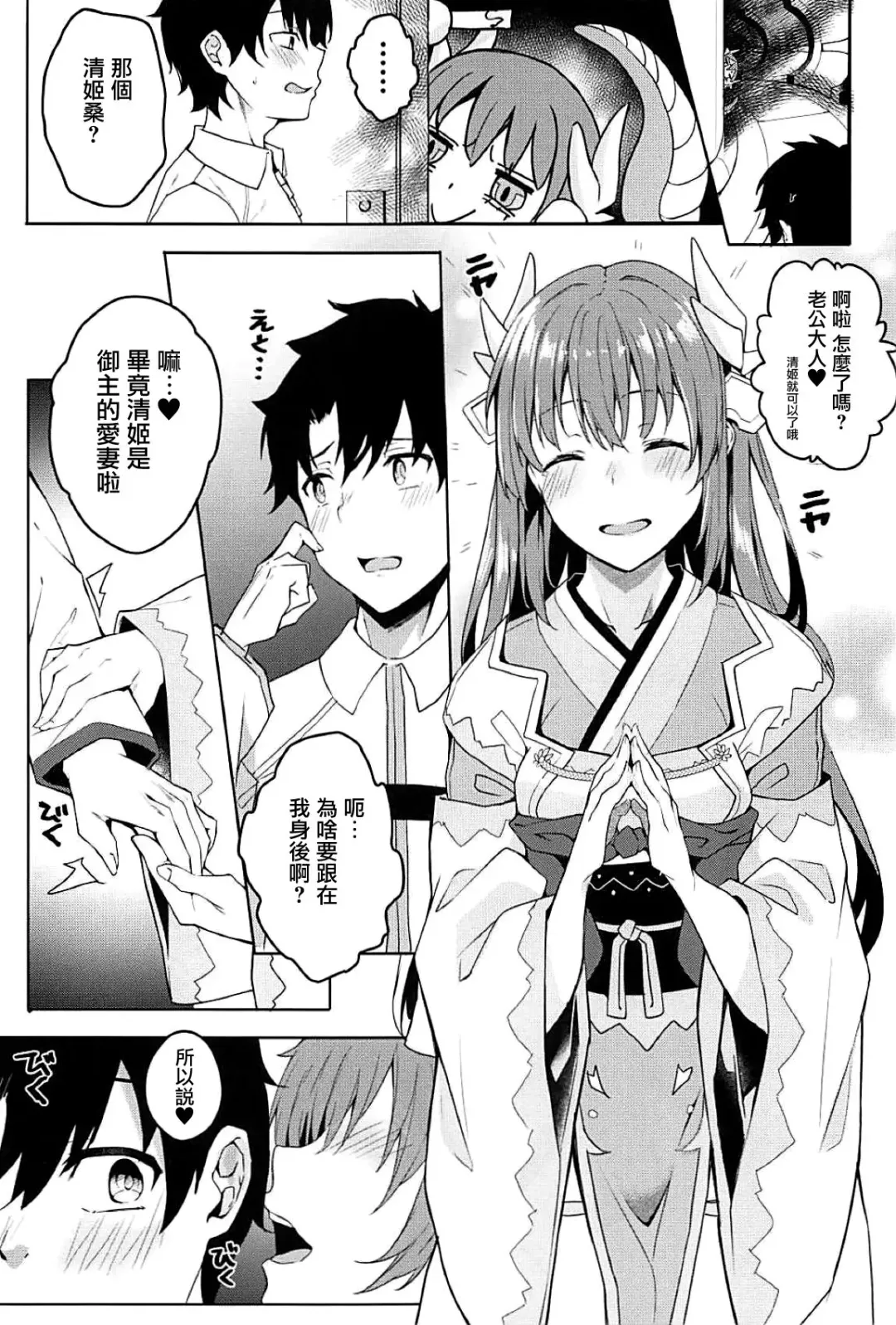 [Fumi Miyabi] Mashou Kiyohime Junai Monogatari Fhentai - Page 3