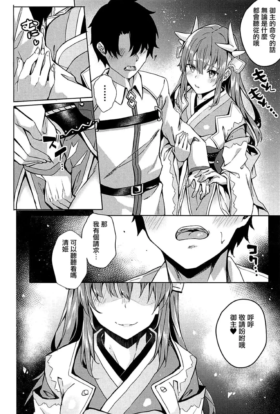 [Fumi Miyabi] Mashou Kiyohime Junai Monogatari Fhentai - Page 4