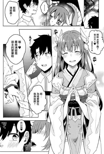 [Fumi Miyabi] Mashou Kiyohime Junai Monogatari Fhentai - Page 3