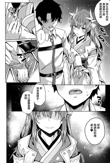 [Fumi Miyabi] Mashou Kiyohime Junai Monogatari Fhentai - Page 4