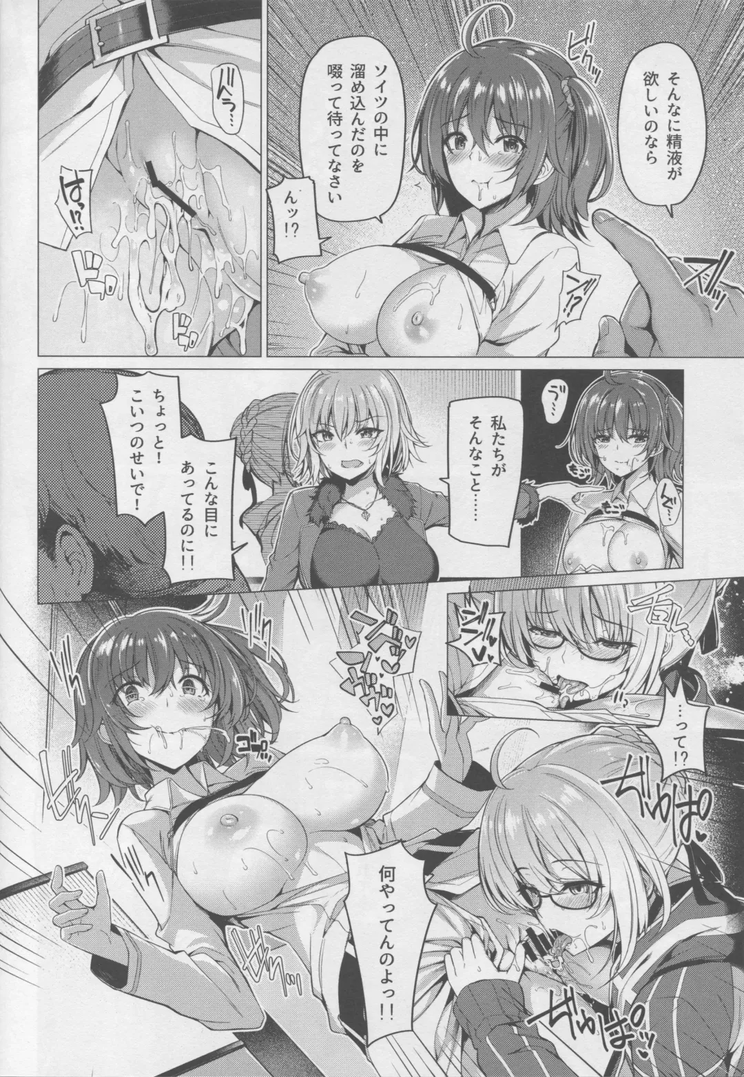 [Kazakura] Yobarete Tobidete Chaldea Fuuzoku Fhentai - Page 9