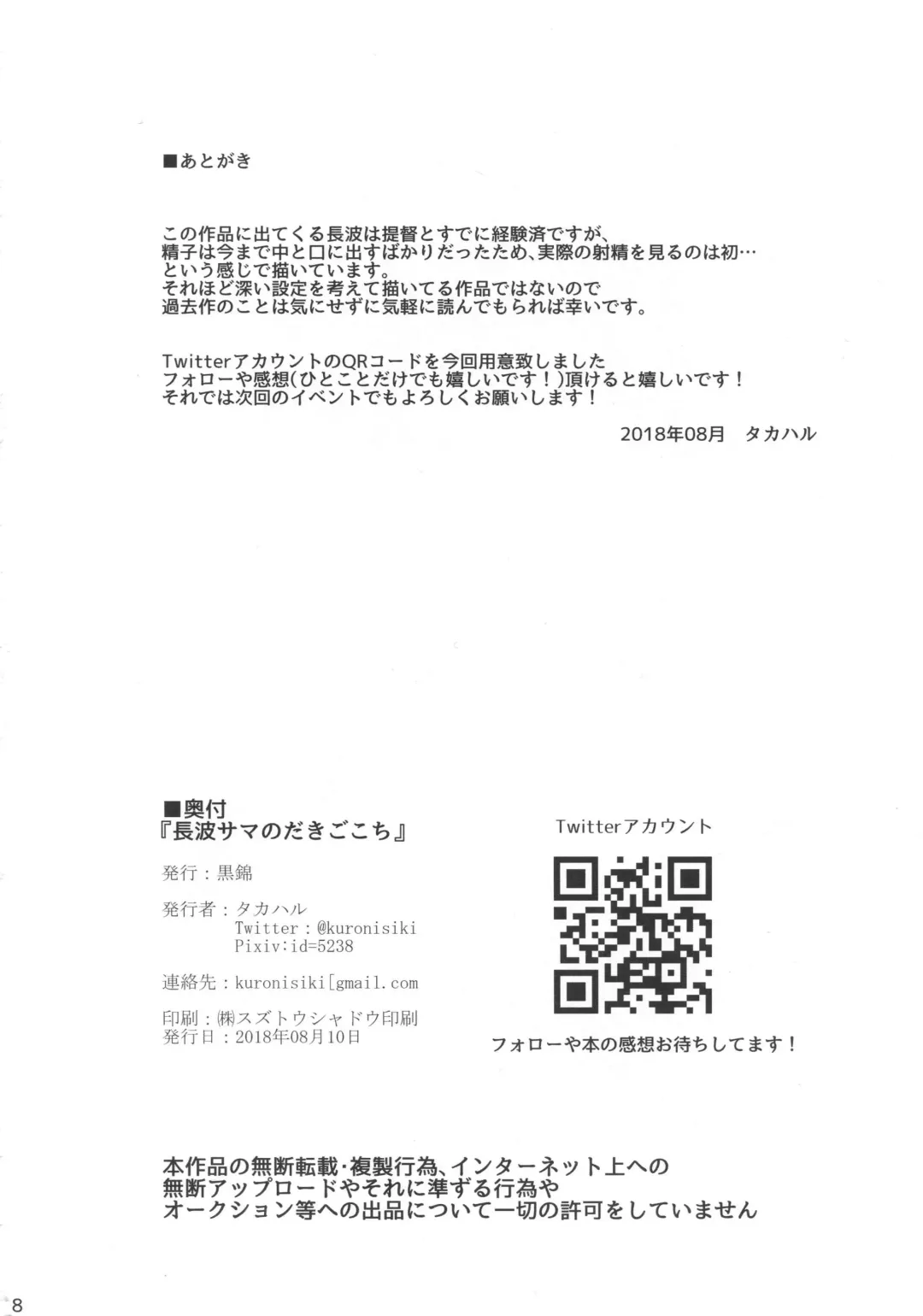 [Takaharu] Naganami-sama no Dakigokochi Fhentai - Page 17