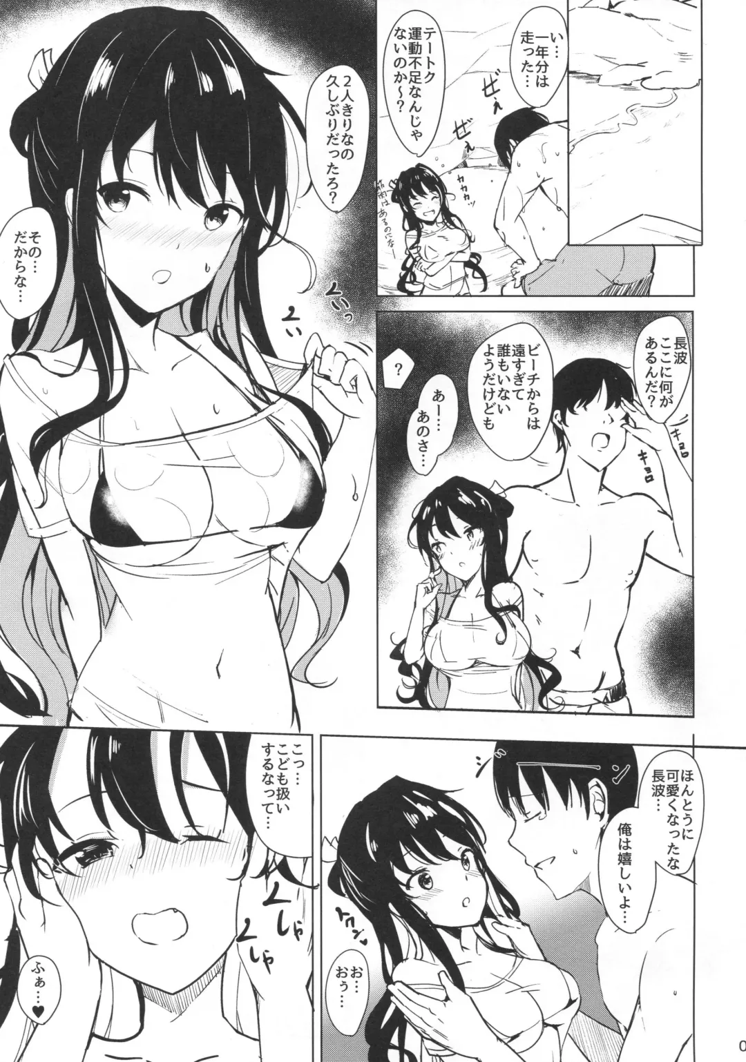 [Takaharu] Naganami-sama no Dakigokochi Fhentai - Page 4