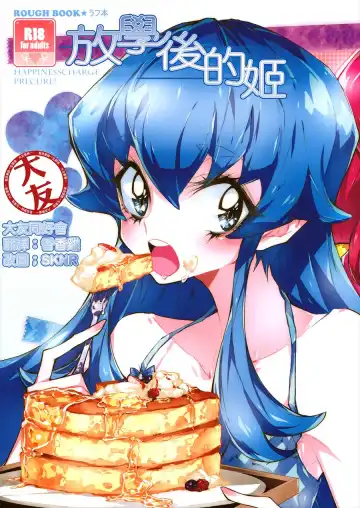 Read [Tima] Houkago Hime | After School Hime - Fhentai
