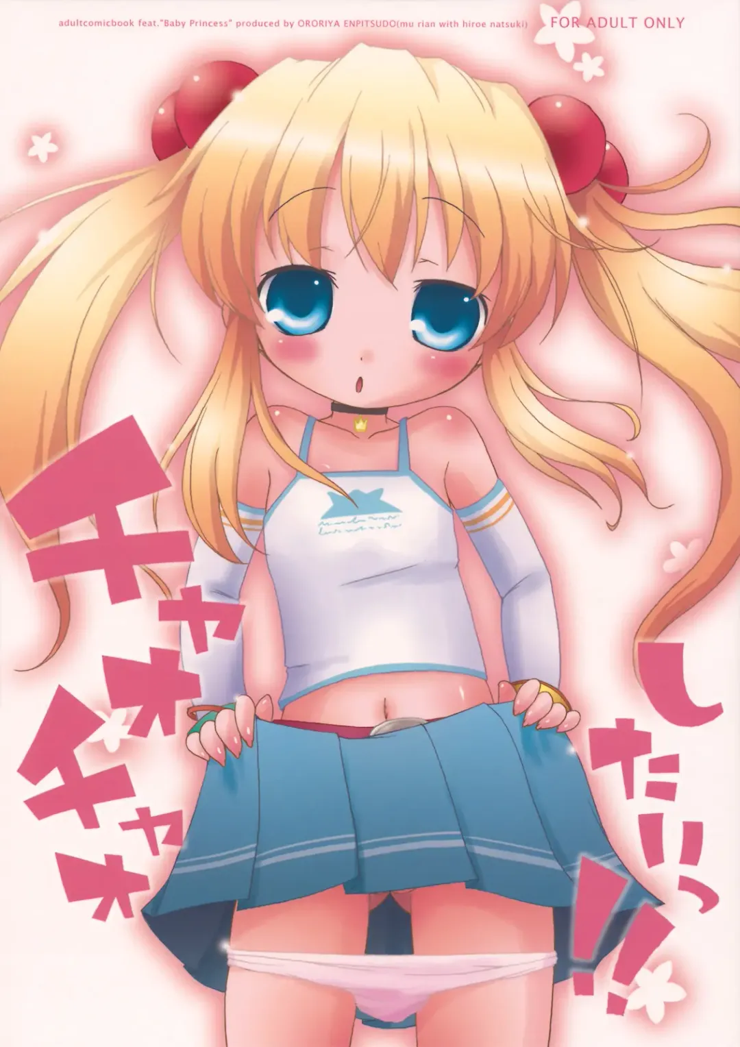 [Murian] Chao Chao Shitai! Fhentai - Page 1