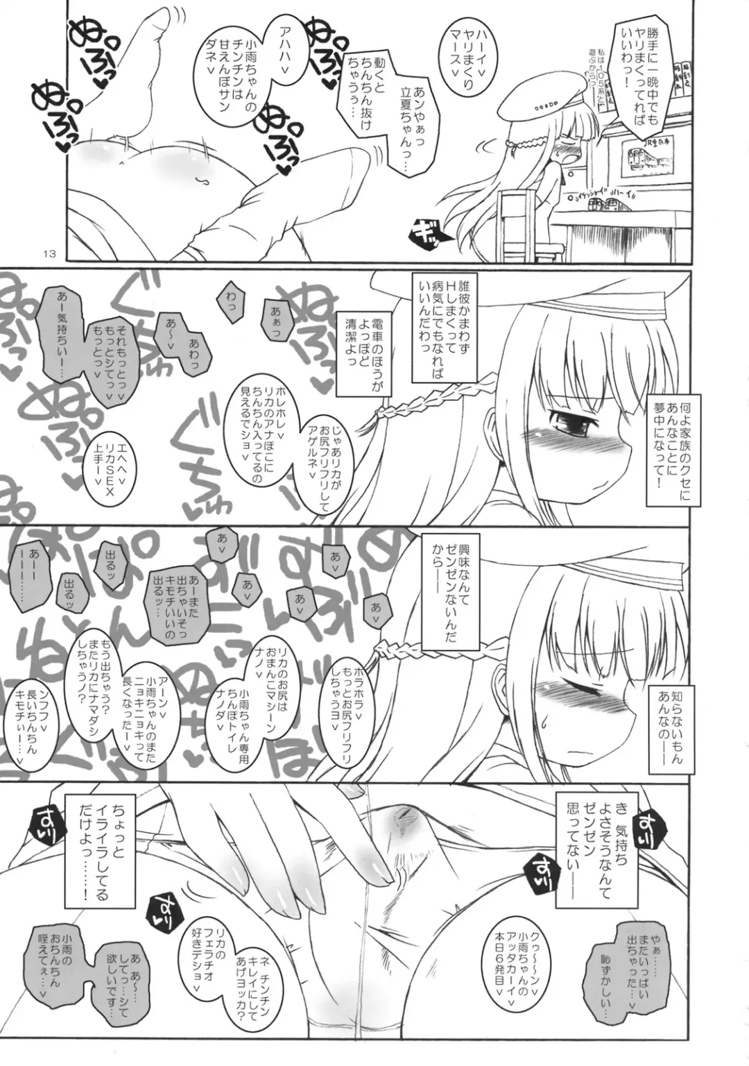 [Murian] Chao Chao Shitai! Fhentai - Page 12