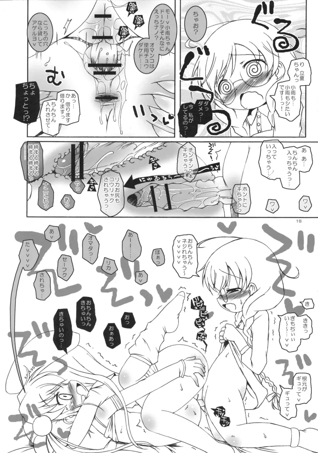 [Murian] Chao Chao Shitai! Fhentai - Page 17