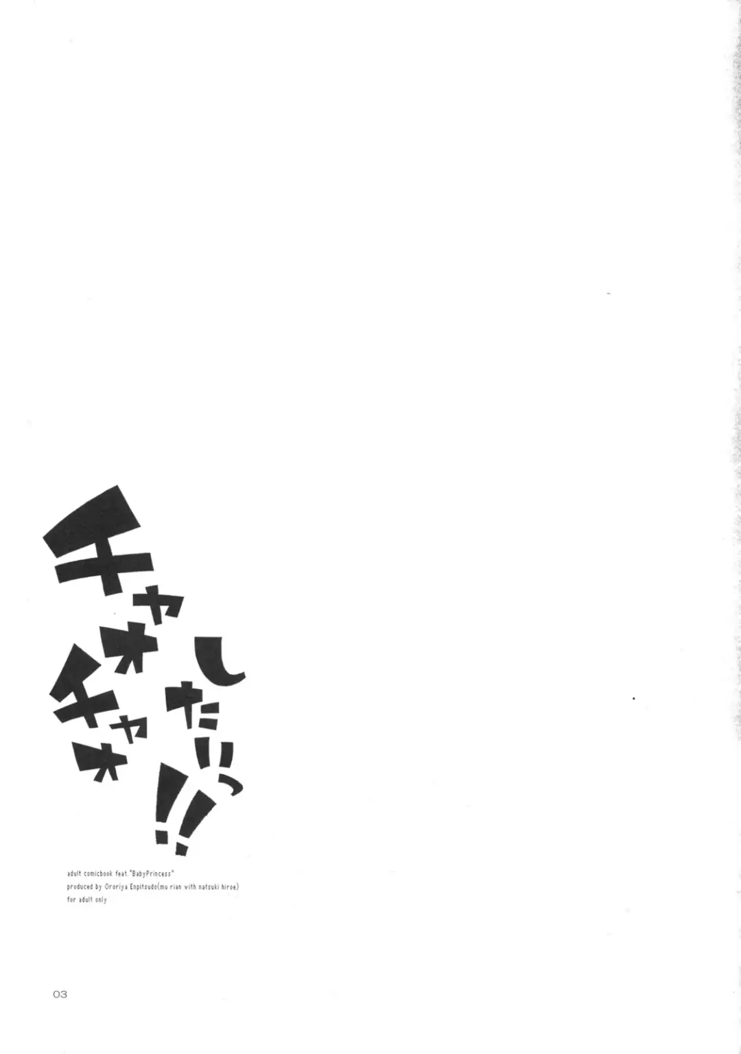 [Murian] Chao Chao Shitai! Fhentai - Page 2