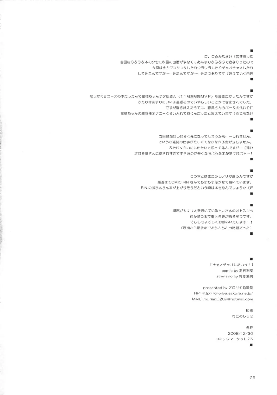 [Murian] Chao Chao Shitai! Fhentai - Page 25