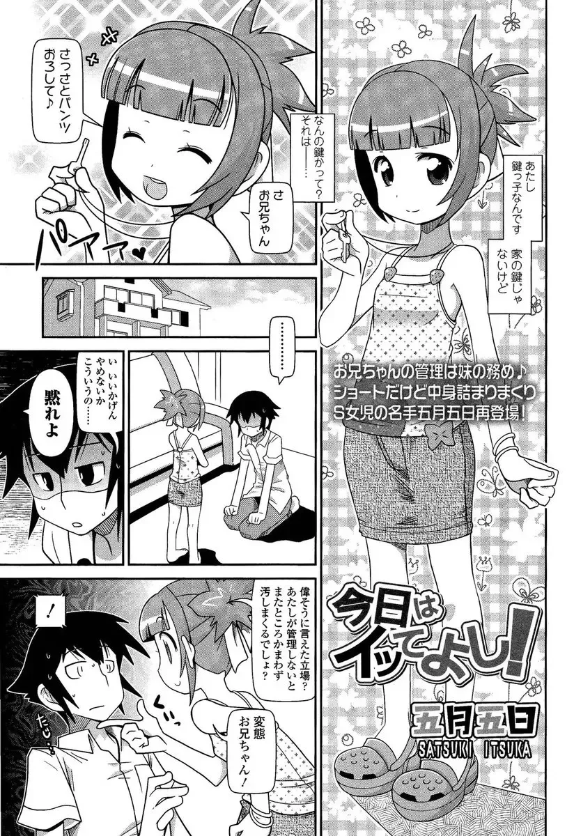 [Satsuki Itsuka] 妹のパンツでオナニーしていたお兄ちゃんが妹にそれを見られてしまってから調教が始まった！ Fhentai - Page 1