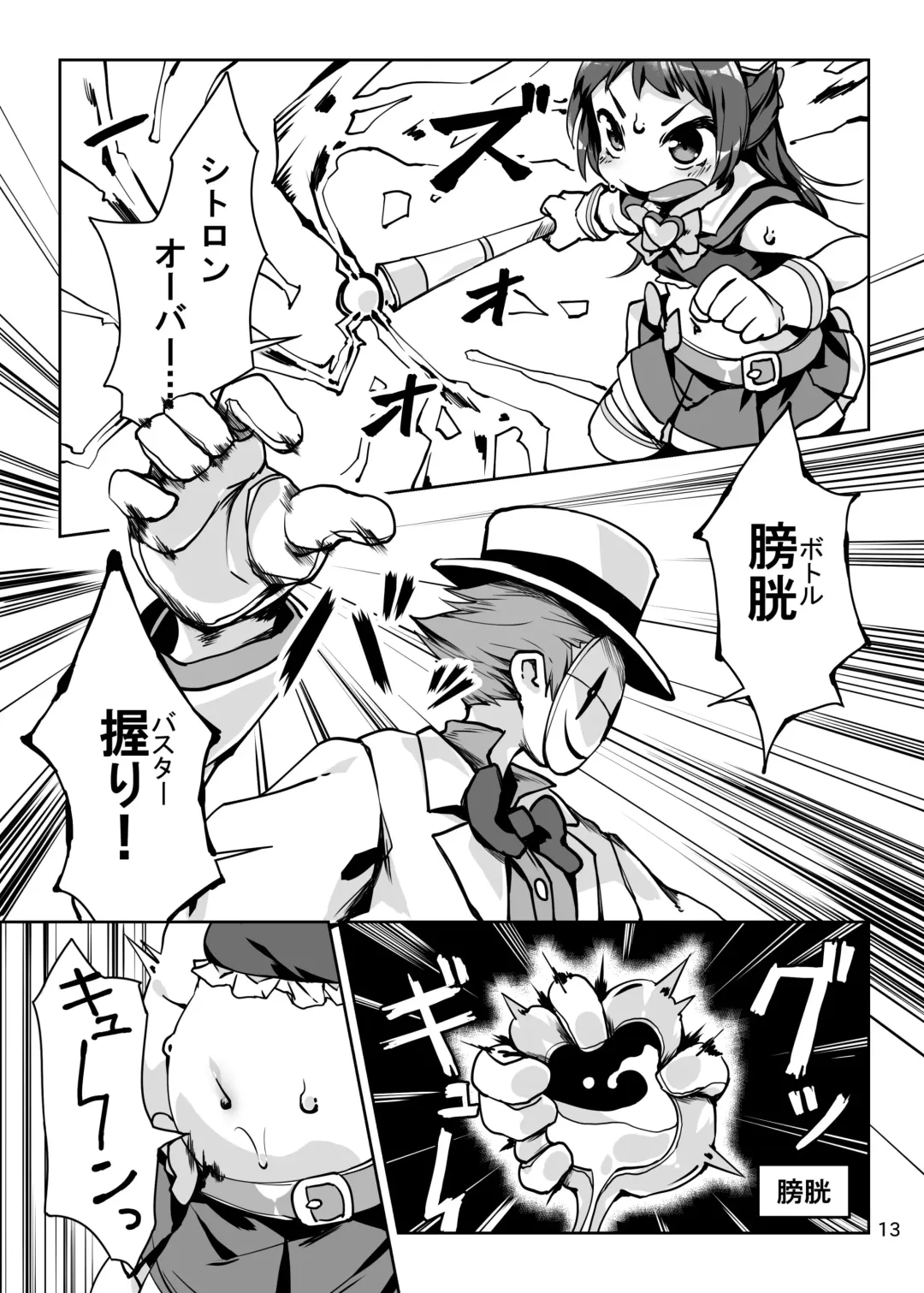 [Hansharu] Lemon Splash Fhentai - Page 13