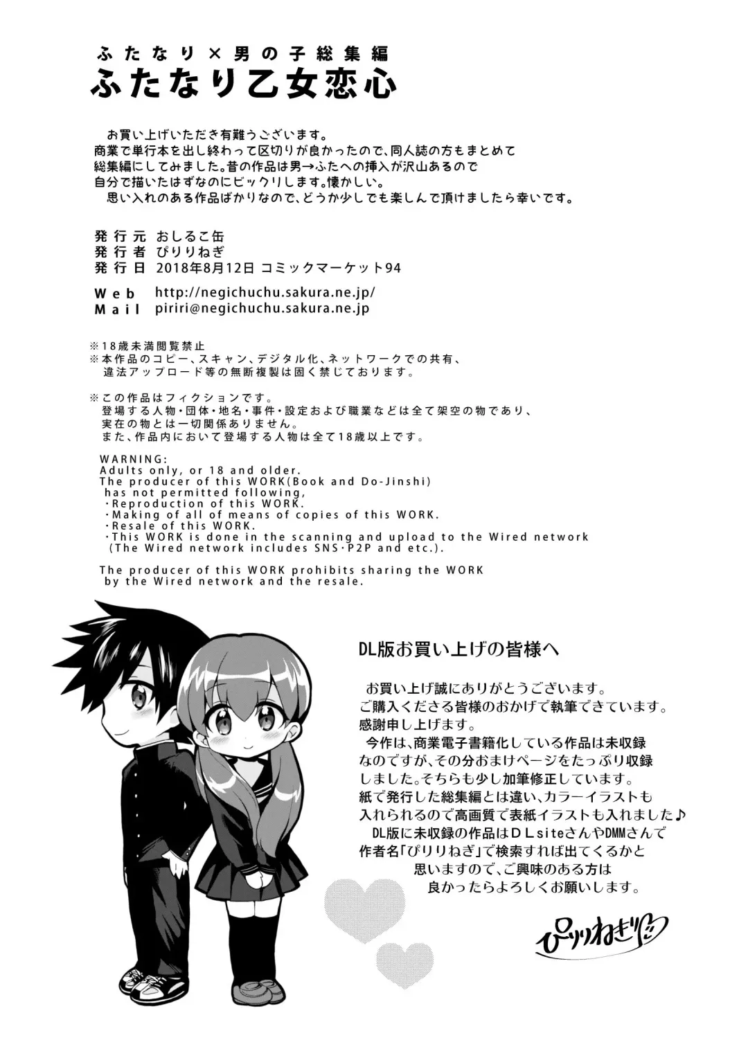 [Piririnegi] Futanari Otome Koigokoro Fhentai - Page 101