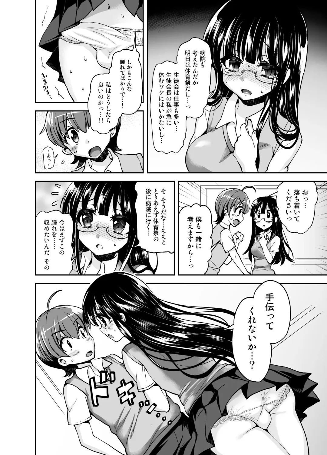 [Piririnegi] Futanari Otome Koigokoro Fhentai - Page 26