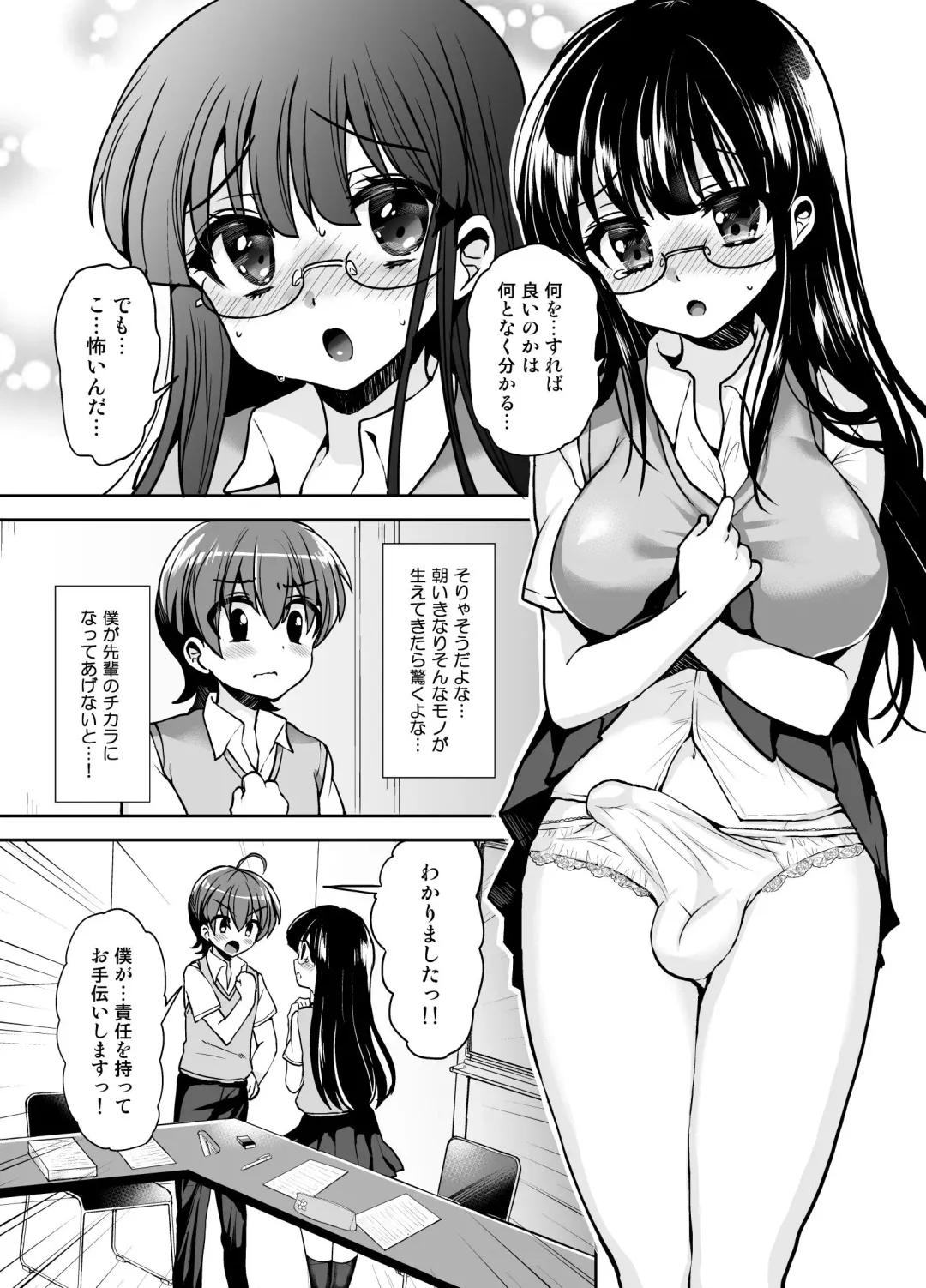 [Piririnegi] Futanari Otome Koigokoro Fhentai - Page 27