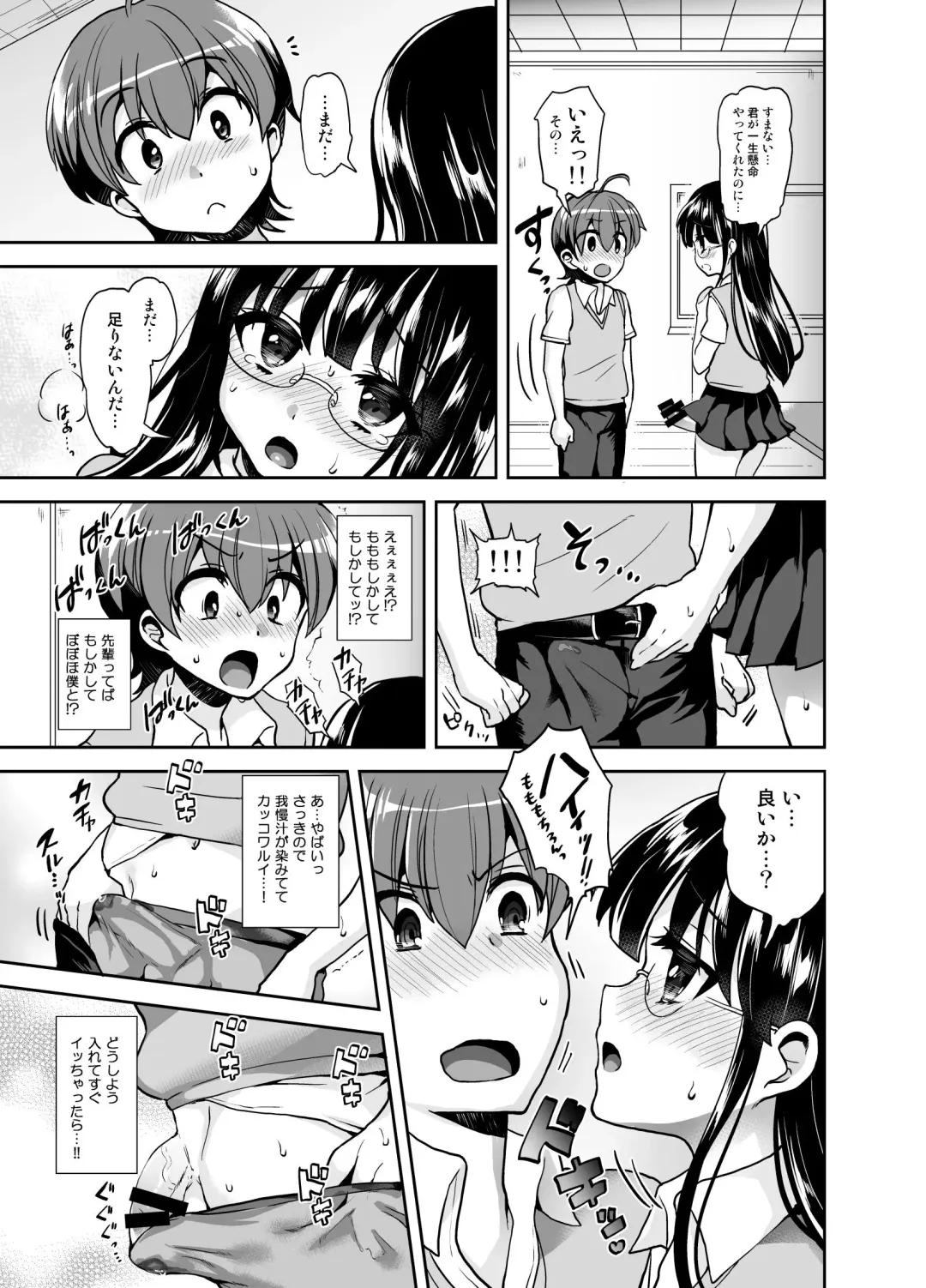 [Piririnegi] Futanari Otome Koigokoro Fhentai - Page 33
