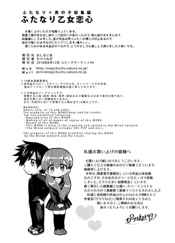 [Piririnegi] Futanari Otome Koigokoro Fhentai - Page 101