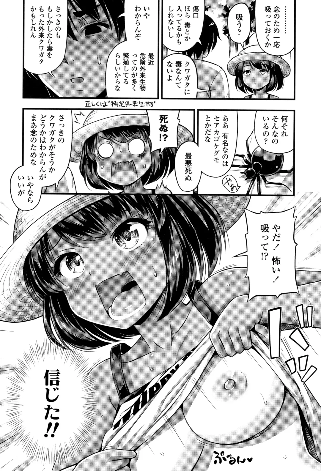 [Noise] Oppai, Futomomo, Sokoni Short Pants Fhentai - Page 31