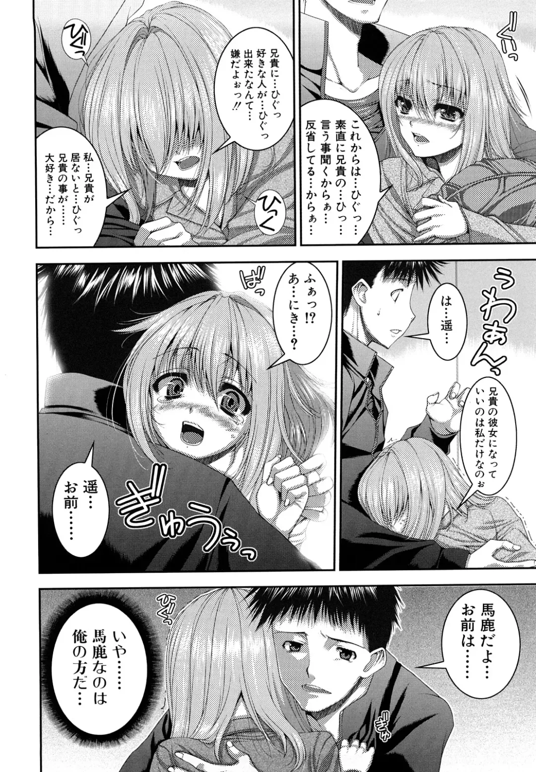 [Yoshida Inuhito] Anesakyu Fhentai - Page 107