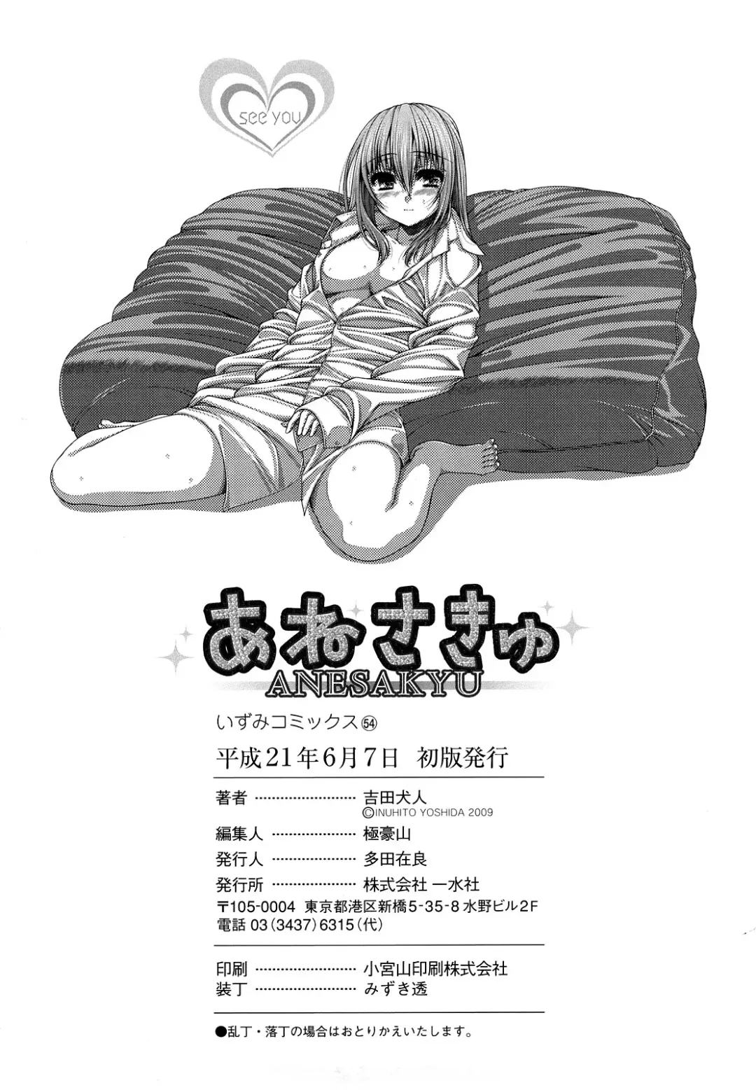 [Yoshida Inuhito] Anesakyu Fhentai - Page 151