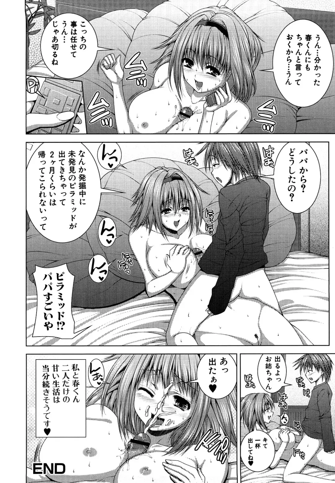 [Yoshida Inuhito] Anesakyu Fhentai - Page 21