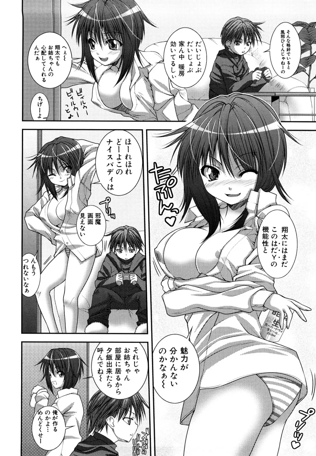 [Yoshida Inuhito] Anesakyu Fhentai - Page 85