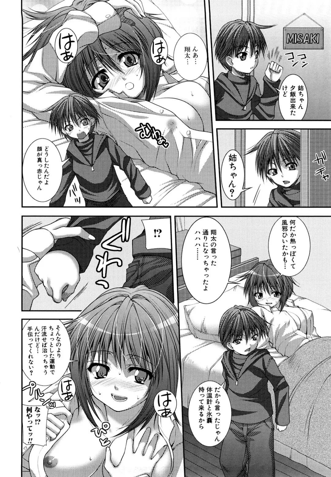 [Yoshida Inuhito] Anesakyu Fhentai - Page 87